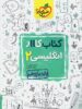 کار زبان انگلیسی یازدهم خیلی سبز