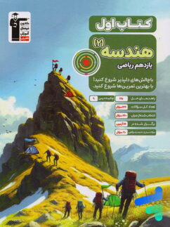 کتاب اول هندسه یازدهم قلم چی
