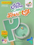 ماجرای بیست عربی یازدهم خیلی سبز