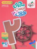 ماجرای بیست فیزیک یازدهم ریاضی خیلی سبز