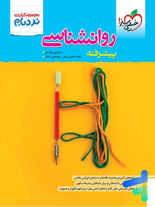 نردبام روانشناسی کنکور خیلی سبز