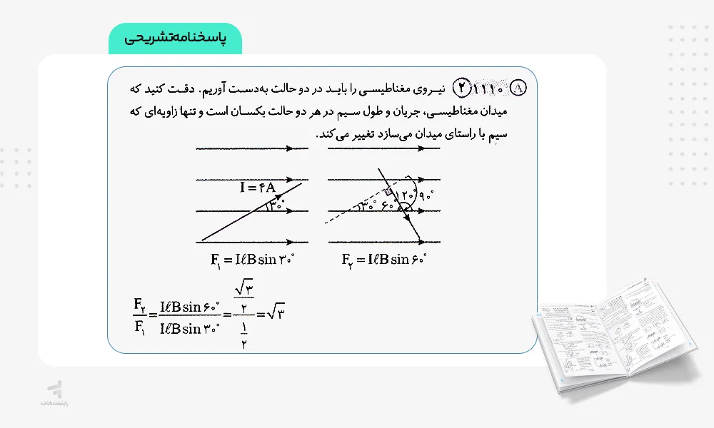 بخش پاسخ تشریحی فیزیک یازدهم رشته ریاضی تست الگو