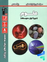 سوال های پرتکرار امتحانی علوم هشتم قلم چی