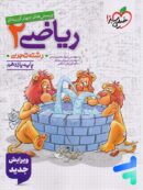 ریاضی یازدهم تجربی تست خیلی سبز