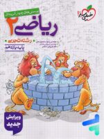 ریاضی یازدهم تجربی تست خیلی سبز