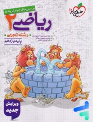ریاضی یازدهم تجربی تست خیلی سبز