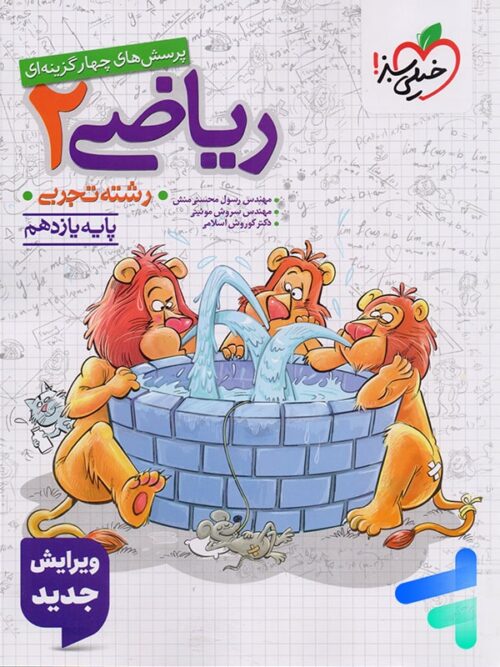 ریاضی یازدهم تجربی تست خیلی سبز