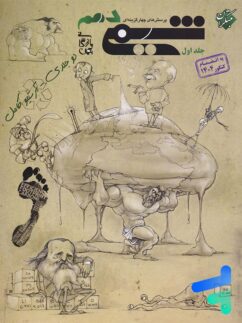 شیمی دهم تست مبتکران (جلد اول)