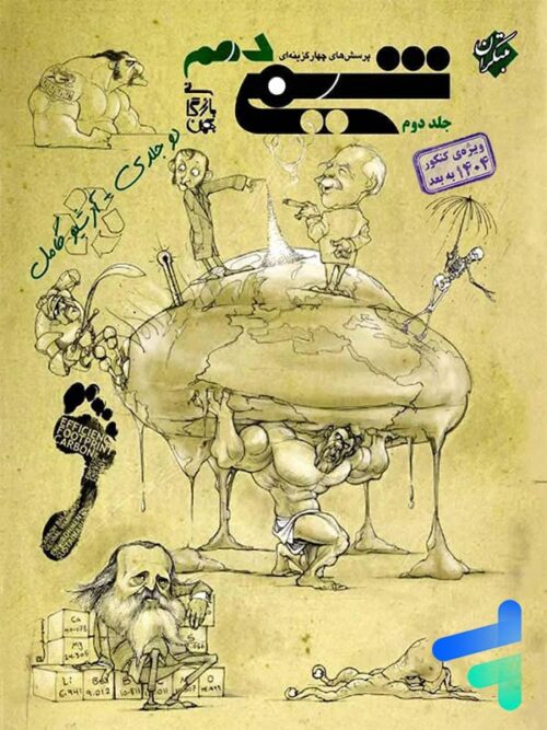 شیمی دهم تست جلد دوم مبتکران