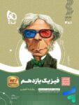 سیر تا پیاز فیزیک یازدهم رشته تجربی گاج