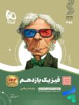 سیر تا پیاز فیزیک یازدهم رشته ریاضی گاج