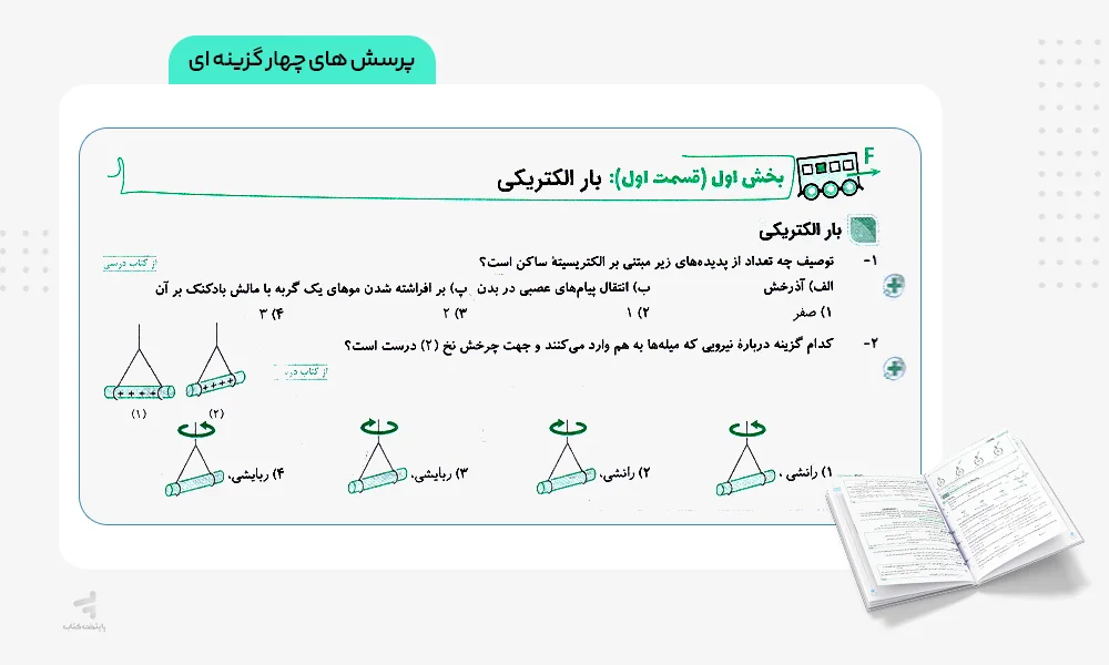 بخش تست فیزیک یازدهم رشته ریاضی تست الگو