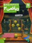 تستادیوم ریاضی یازدهم تجربی مهروماه