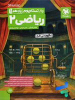 تستادیوم ریاضی یازدهم تجربی مهروماه