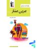 واژه نامه عربی عمار هفتم, هشتم, نهم قلم چی