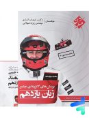 زبان انگلیسی یازدهم تست مبتکران