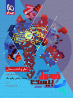 فرمول بیست آمار و احتمال یازدهم گاج