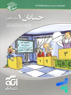 حسابان یازدهم سه بعدی الگو