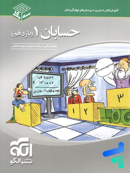 حسابان یازدهم سه بعدی الگو