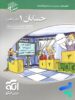 حسابان یازدهم سه بعدی الگو