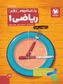 تستادیوم ریاضی دهم مهروماه