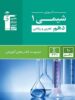 آموزش شیمی دهم سبز قلم چی