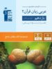 عربی یازدهم جامع قلم چی