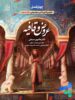 چهار فصل عروض و قافیه چهار فصل دریافت