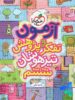 آزمون تفکر و پژوهش ششم خیلی سبز