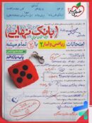 بانک نهایی ریاضی و آمار یازدهم انسانی خیلی سبز