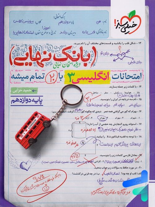 بانک نهایی زبان انگلیسی دوازدهم خیلی سبز