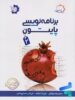 برنامه نویسی پایتون 2 تیزهوشان علامه حلی
