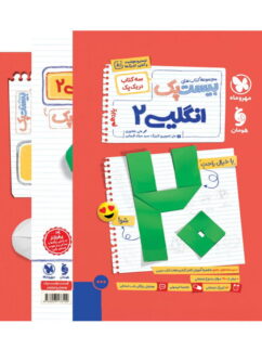 بیست پک زبان انگلیسی یازدهم مهروماه