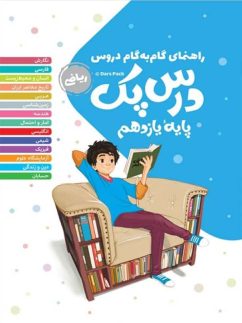 راهنمای گام به گام دروس یازدهم رشته ریاضی درس پک مهروماه