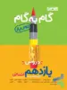 گام به گام درس یار یازدهم رشته انسانی منتشران
