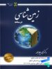 درسنامه زمین شناسی نشر برد