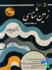 درسنامه زمین شناسی نشر برد