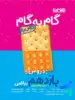 گام به گام درس یار یازدهم رشته ریاضی منتشران