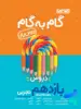 گام به گام درس یار یازدهم رشته تجربی منتشران