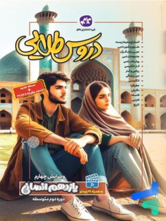 گام به گام دروس طلایی یازدهم رشته انسانی کاگو
