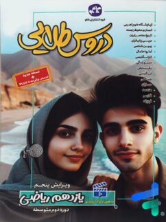گام به گام دروس طلایی یازدهم رشته ریاضی کاگو