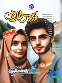 گام به گام دروس طلایی یازدهم رشته تجربی کاگو