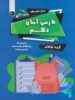 فارسی آسان دهم تیرگان