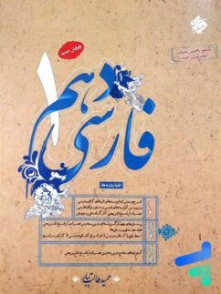 فارسی دهم طالب تبار مبتکران