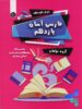 فارسی آسان یازدهم تیرگان