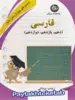 ادبیات فارسی جامع کنکور تیرگان