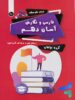 فارسی و نگارش آسان دهم تیرگان