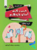 فارسی و نگارش آسان یازدهم تیرگان