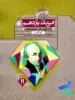 فیزیک یازدهم رشته تجربی گذرنامه مبتکران