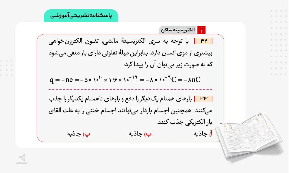 پاسخنامه تشریحی کتاب فرمول بیست فیزیک یازدهم تجربی